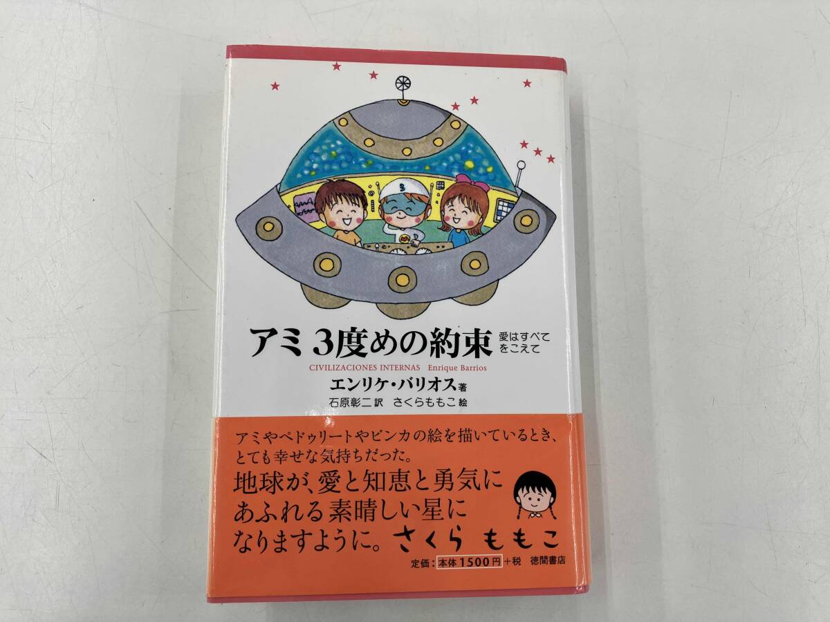 Yahoo!オークション -「アミ3度めの約束」の落札相場・落札価格