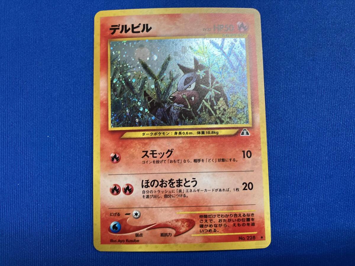 Yahoo!オークション -「デルビル ポケモンカード」の落札相場・落札価格