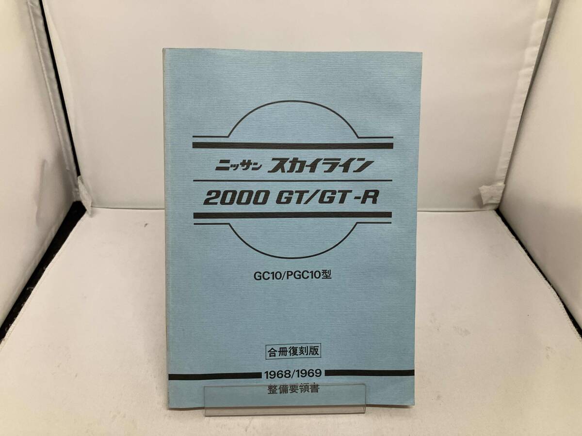 2026年最新】Yahoo!オークション -スカイライン整備要領書の中古品