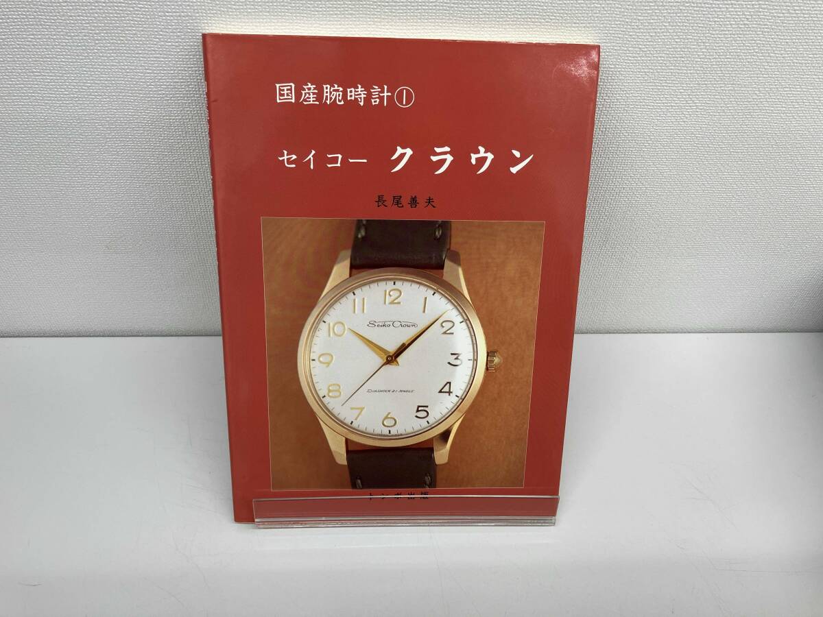 Yahoo!オークション -「トンボ出版 国産腕時計」の落札相場・落札価格