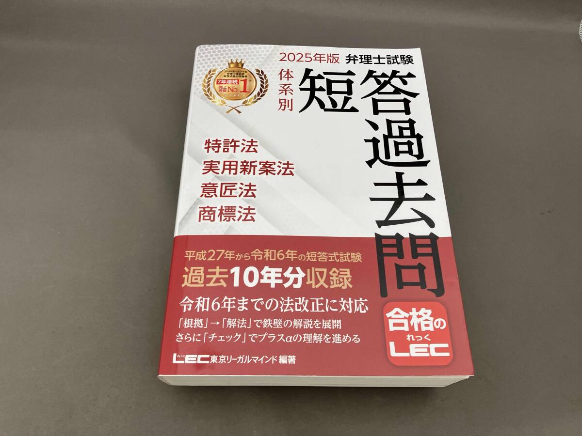 2026年最新】Yahoo!オークション -弁理士 短答の中古品・新品・未使用
