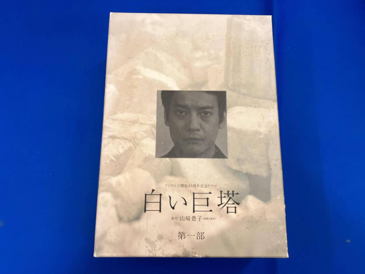 2026年最新】Yahoo!オークション -白い巨塔 dvdの中古品・新品・未使用