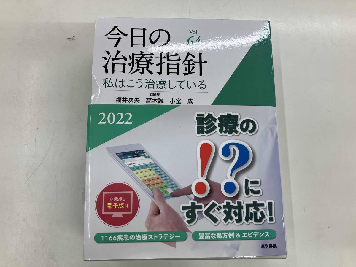 2026年最新】Yahoo!オークション -今日の治療指針の中古品・新品・未