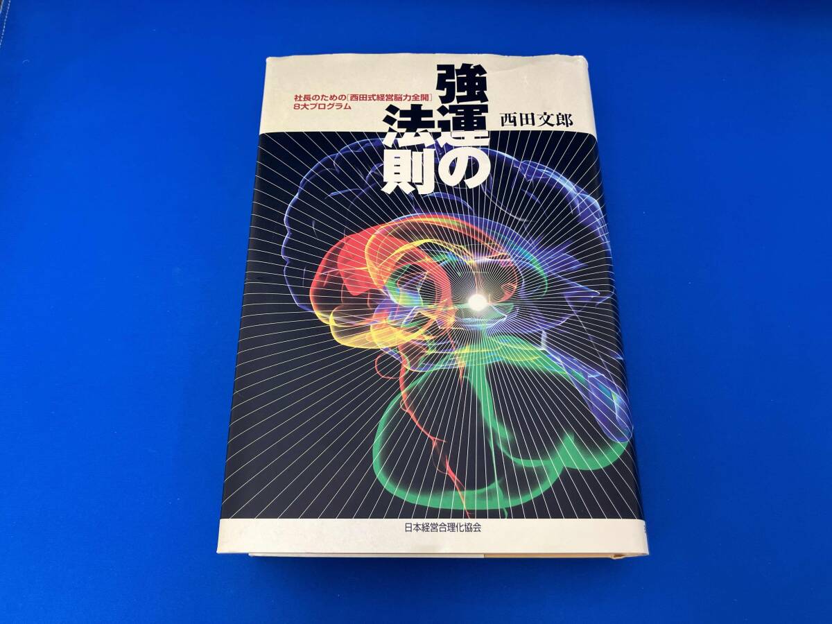 2026年最新】Yahoo!オークション -強運の法則の中古品・新品・未使用品一覧