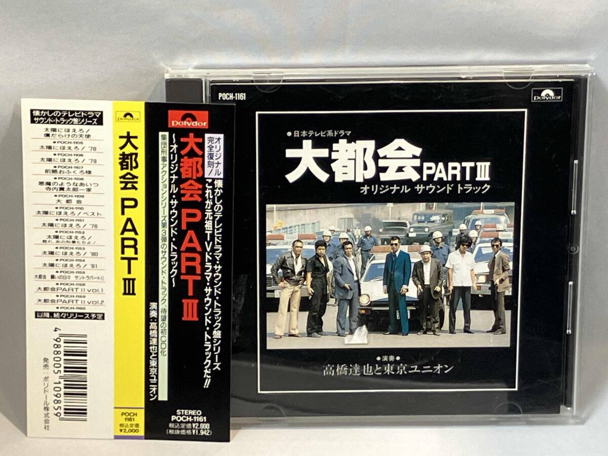 2026年最新】Yahoo!オークション -大都会 PARTIII(音楽)の中古品・新品