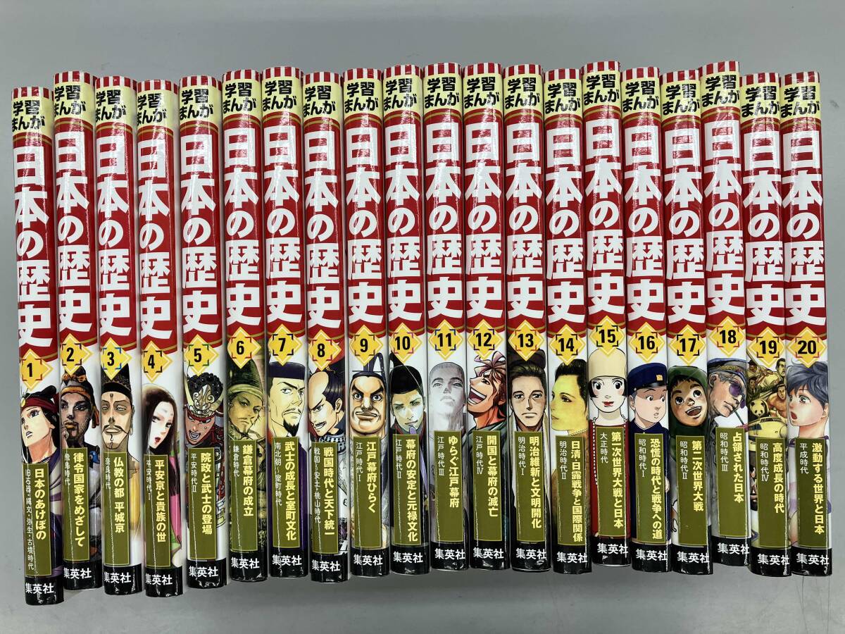 2026年最新】Yahoo!オークション -日本の歴史 集英社の中古品・新品