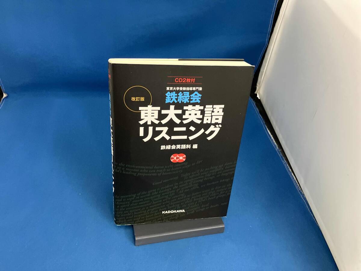 2026年最新】Yahoo!オークション -鉄緑会 東大 英語の中古品・新品・未