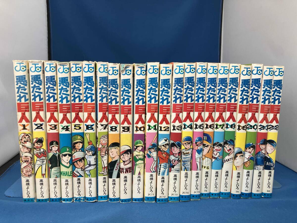 2026年最新】Yahoo!オークション -悪たれ巨人の中古品・新品・未使用品一覧