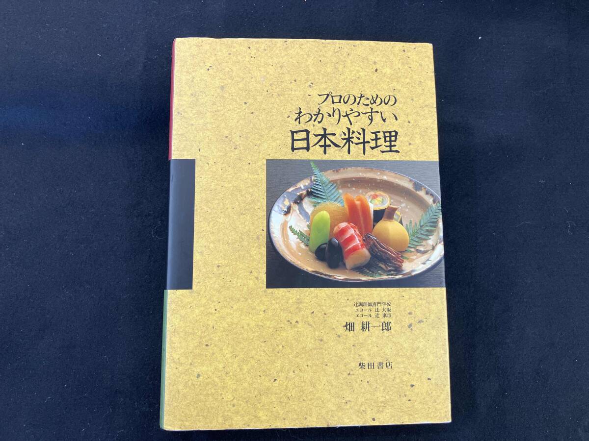 2026年最新】Yahoo!オークション - 和食(料理、レシピ)の中古品・新品