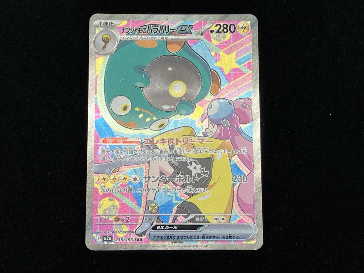 2026年最新】ポケカ ナンジャモ SARの商品一覧を探す - Yahoo!オークション