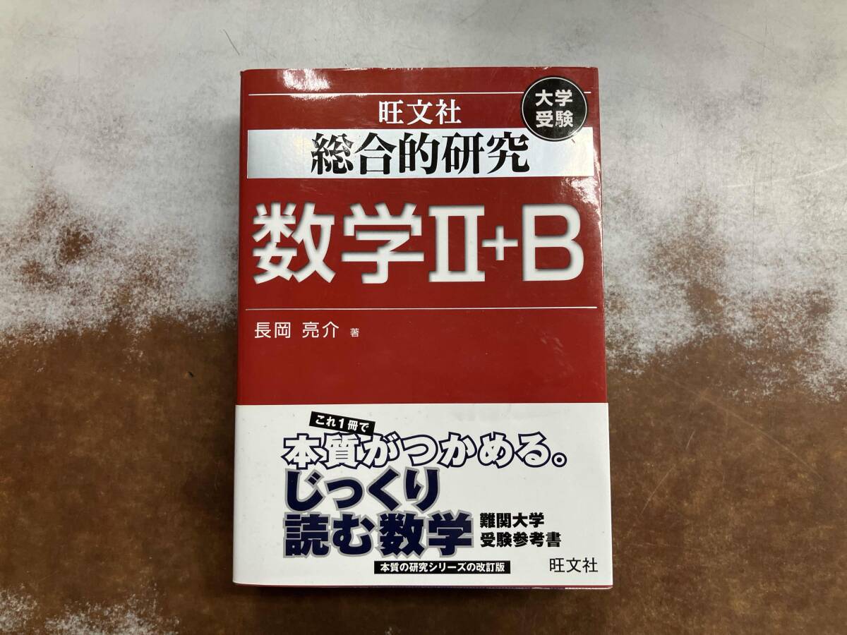 2026年最新】Yahoo!オークション -大学受験・数学の中古品・新品・未