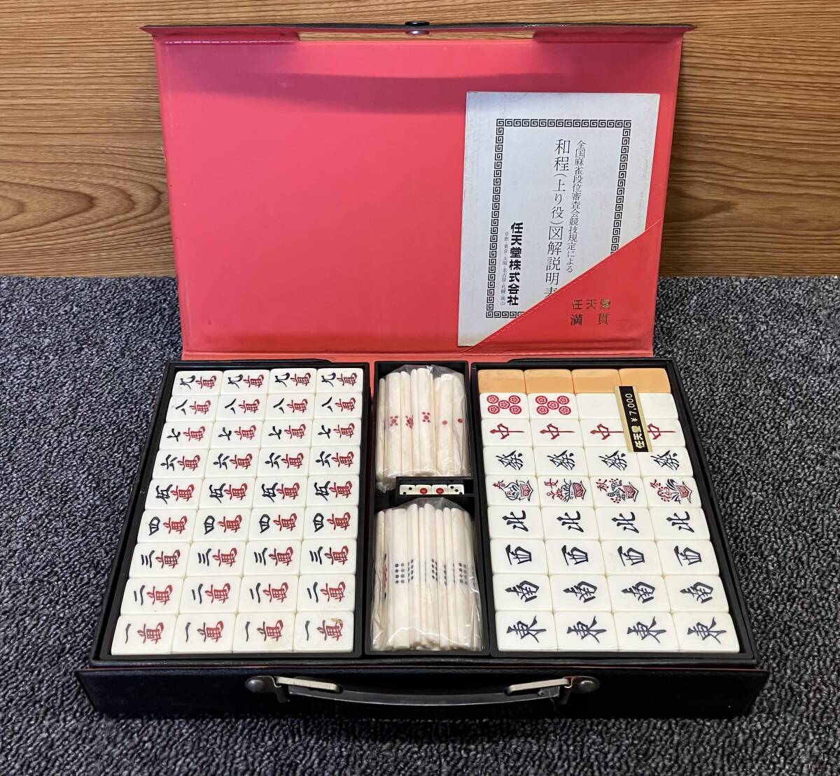 Yahoo!オークション -「麻雀牌 任天堂」の落札相場・落札価格