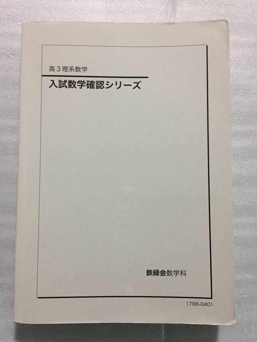 2026年最新】Yahoo!オークション -入試数学確認シリーズの中古品・新品