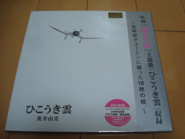 Yahoo!オークション -「荒井由実 ひこうき雲」(CD) の落札相場・落札価格