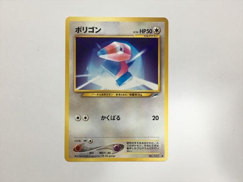 2026年最新】Yahoo!オークション -ポケモンカード 旧裏面 ポリゴンの