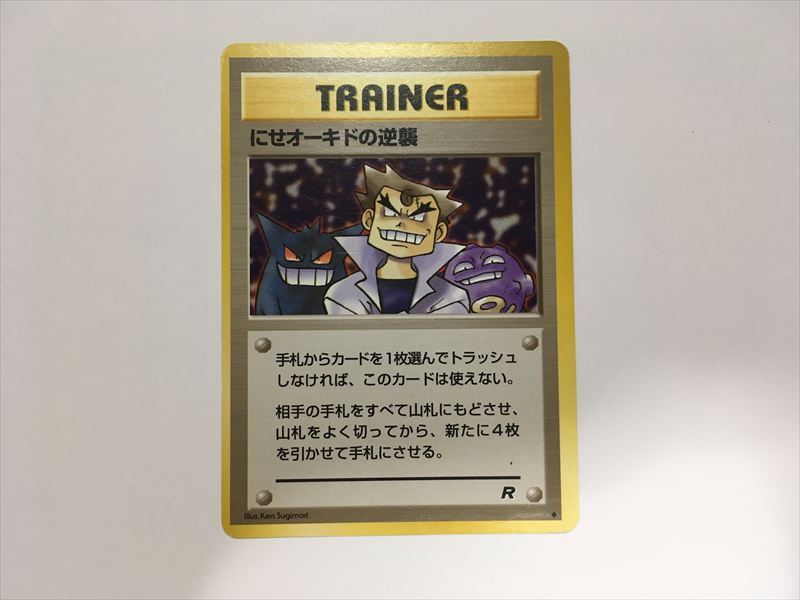 2026年最新】Yahoo!オークション -にせオーキドの逆襲の中古品・新品