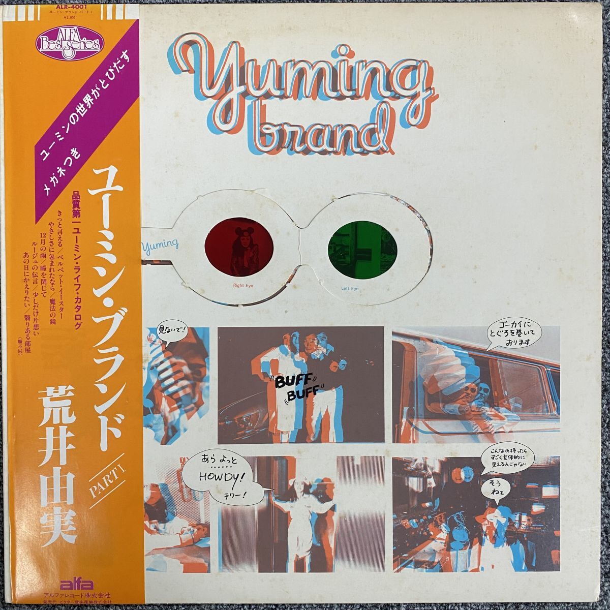 2026年最新】Yahoo!オークション -荒井由実 yuming brand(レコード)の