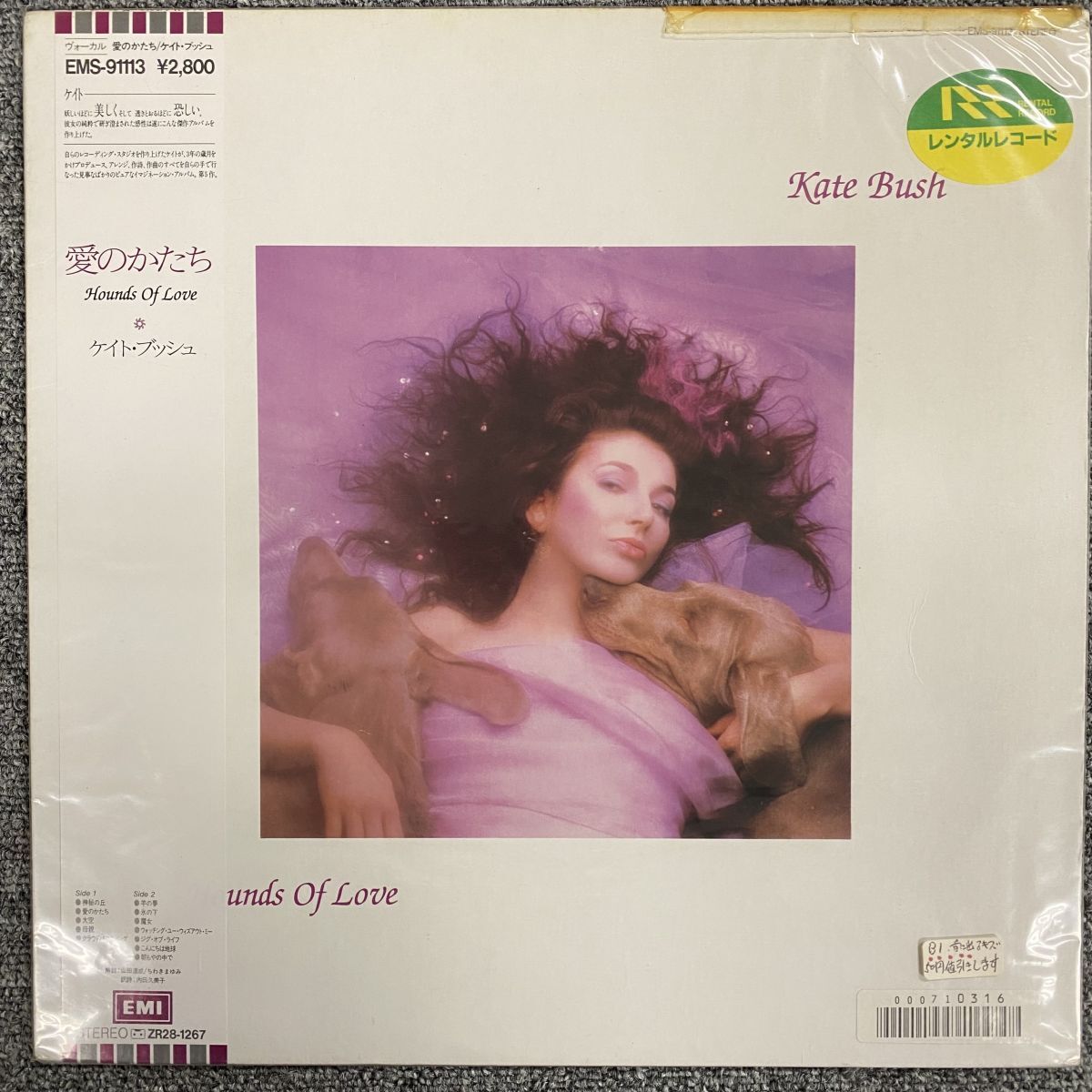 Yahoo!オークション -「kate bush hounds of love」(レコード) の落札