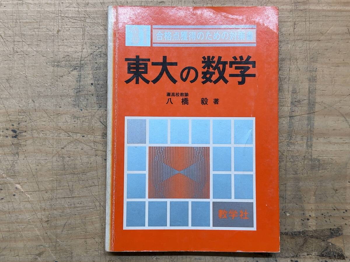 2026年最新】Yahoo!オークション -東大 赤本 1980の中古品・新品・未
