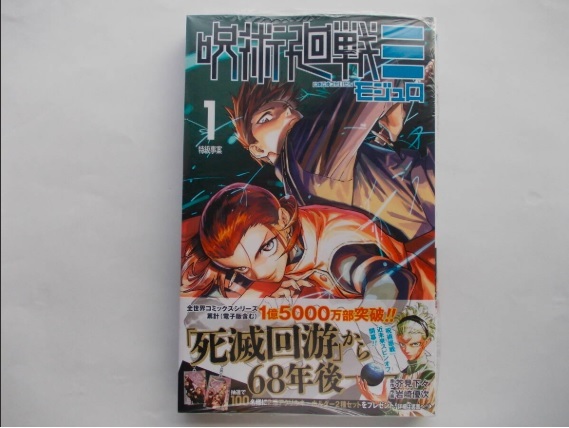 Yahoo!オークション -「呪術廻戦 1巻 初版」の落札相場・落札価格