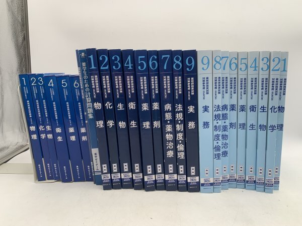 2026年最新】Yahoo!オークション -薬ゼミの中古品・新品・未使用品一覧