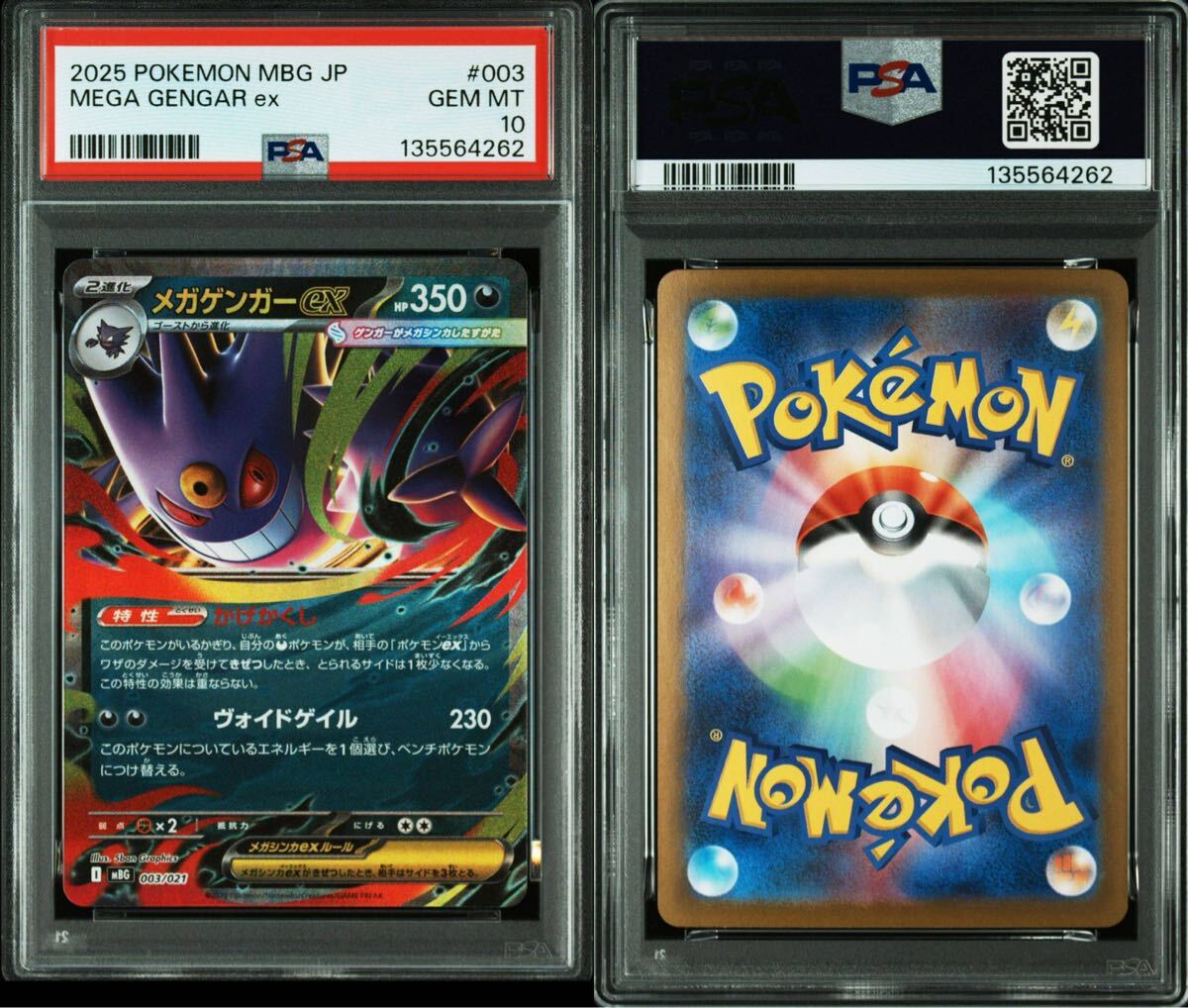 Yahoo!オークション -「メガゲンガーex PSA10」の落札相場・落札価格