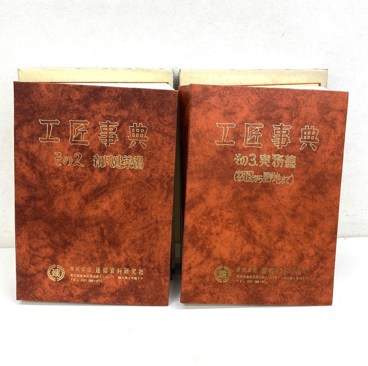 2026年最新】Yahoo!オークション -工匠事典(本、雑誌)の中古品・新品