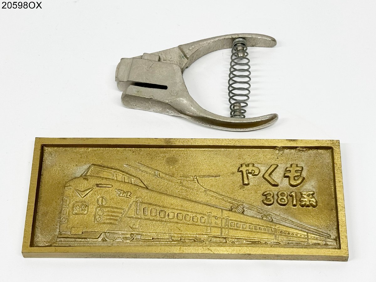 Yahoo!オークション -「改札パンチ」の落札相場・落札価格