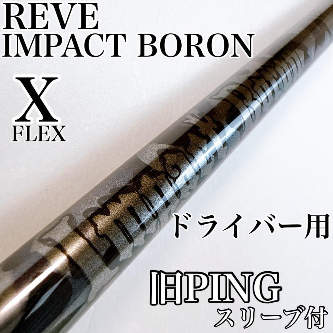 2026年最新】Reveゴルフ(Reve Golf)のシャフト商品一覧 - Yahoo