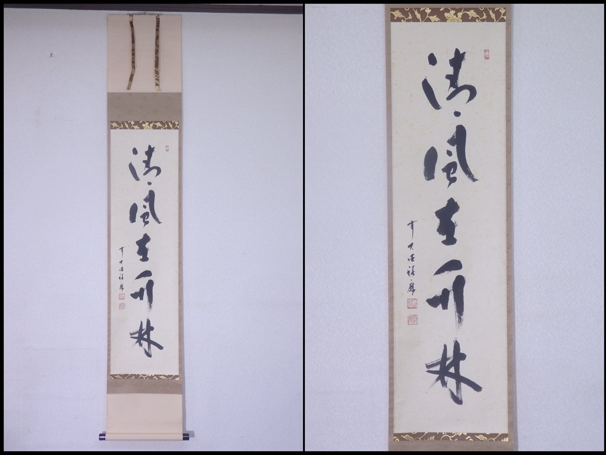 2026年最新】Yahoo!オークション -福本積應 掛け軸の中古品・新品・未