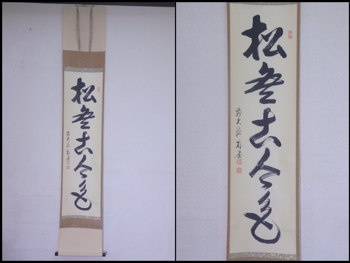 2026年最新】Yahoo!オークション -茶掛 無(書)の中古品・新品・未使用