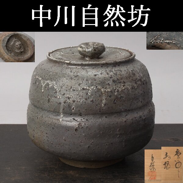 2026年最新】Yahoo!オークション -中川 自然 坊の中古品・新品・未使用