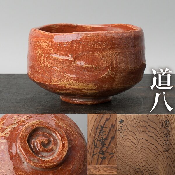 2026年最新】Yahoo!オークション -仁阿弥道八(工芸品)の中古品・新品