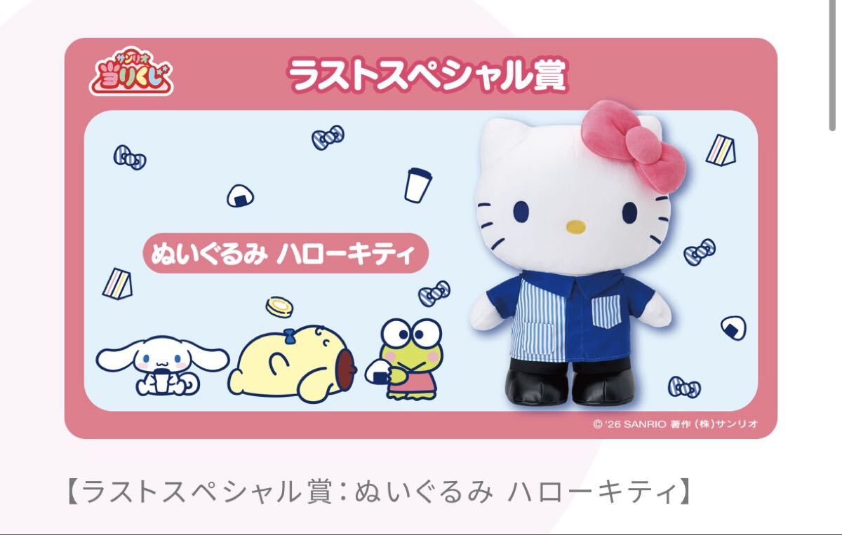 Yahoo!オークション -「キティくじラスト」の落札相場・落札価格