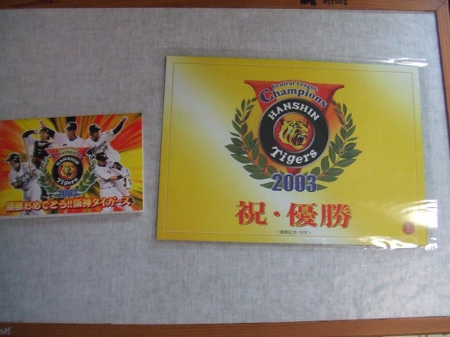 2026年最新】Yahoo!オークション -阪神 優勝 2003の中古品・新品・未