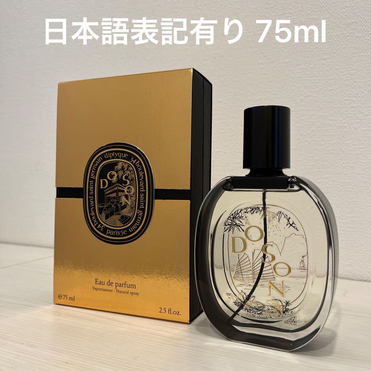 ディプティック diptyque オルフェオン 2024年ホリデー限定 75ml EDP