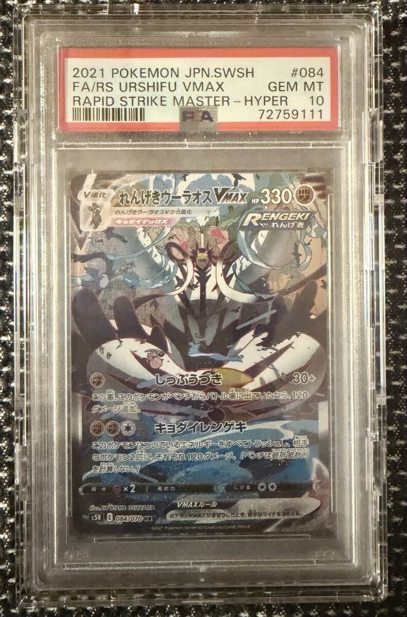 Yahoo!オークション -「れんげきウーラオスvmax psa10」の落札相場