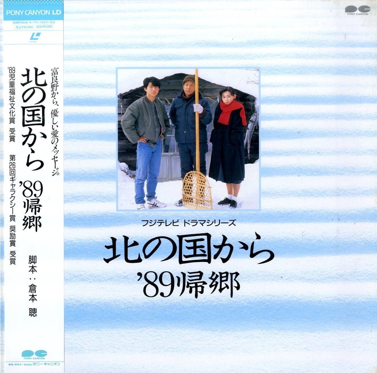 2026年最新】Yahoo!オークション -北の国から(レーザーディスク)の中古