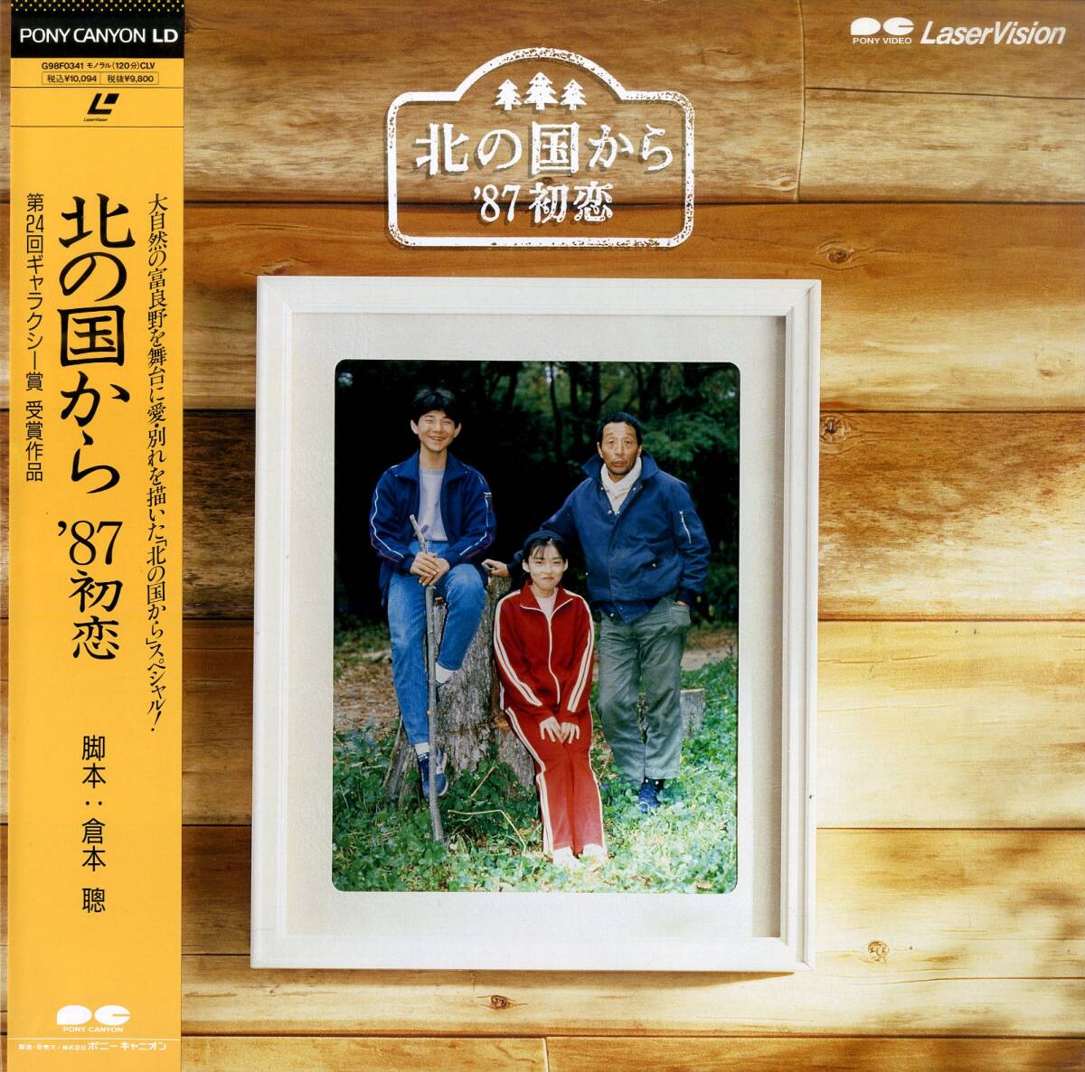 2026年最新】Yahoo!オークション -北の国から(レーザーディスク)の中古