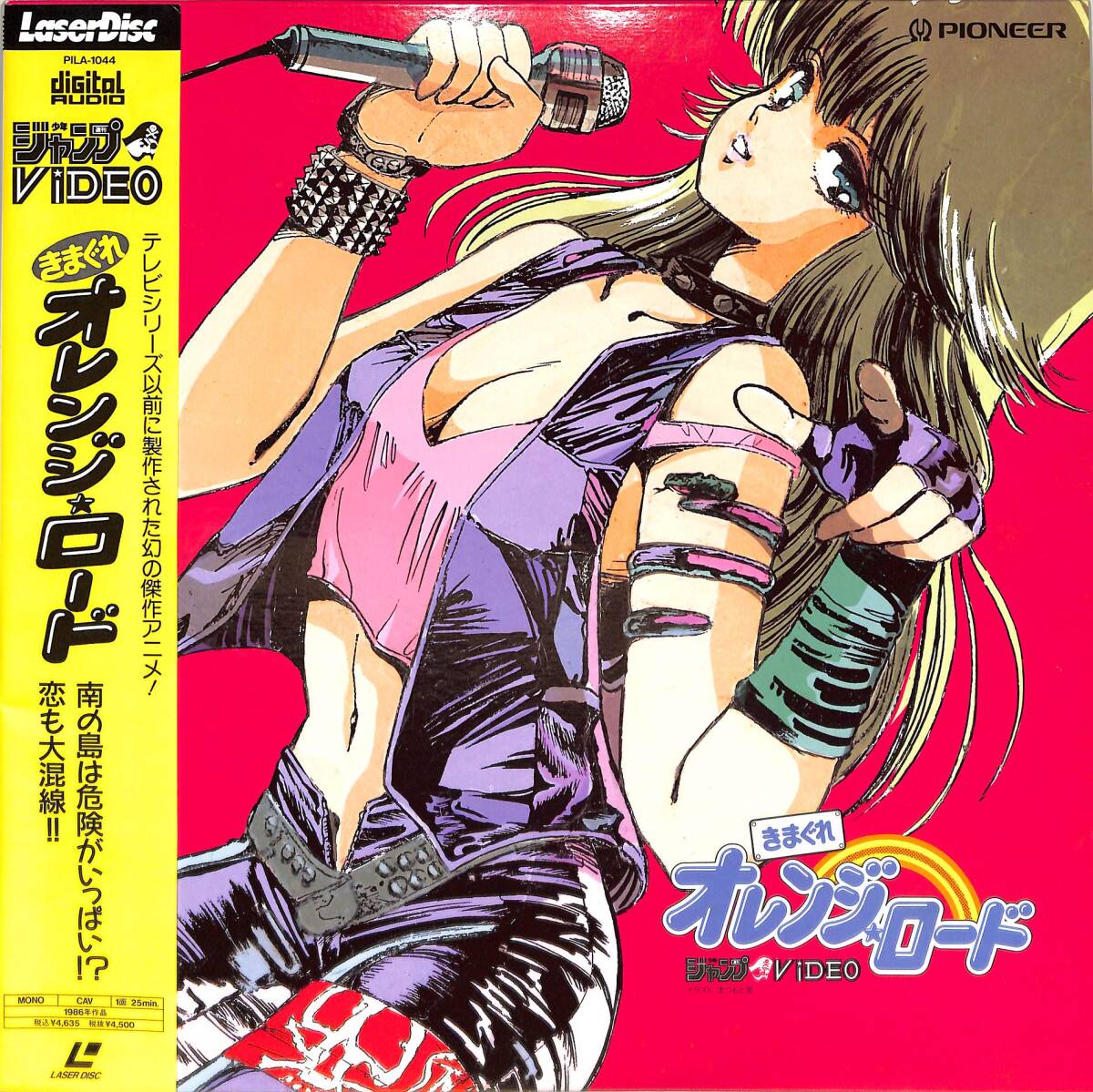 Yahoo!オークション -「きまぐれオレンジロード」(レーザーディスク