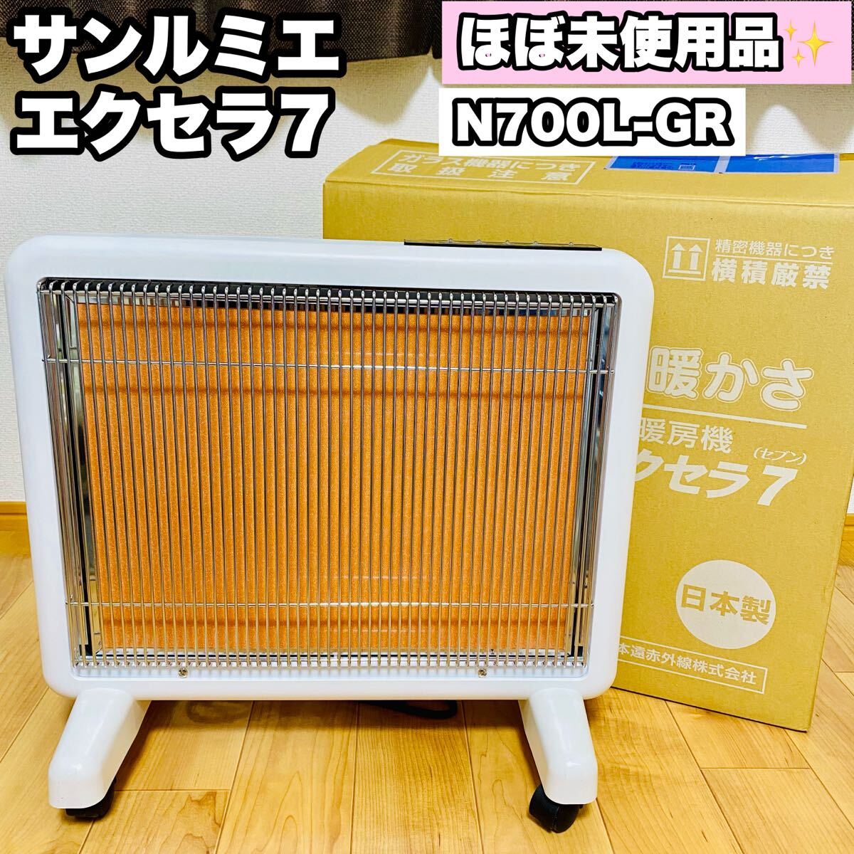 2026年最新】Yahoo!オークション -サンルミエ 遠赤外線暖房器(電気