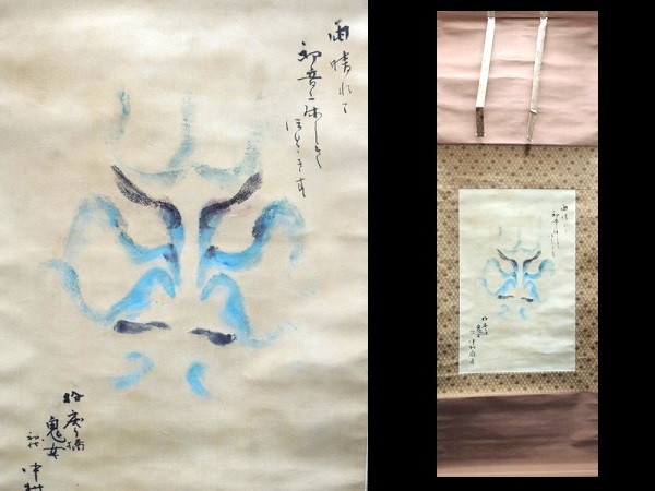 Yahoo!オークション -「歌舞伎 隈取」の落札相場・落札価格