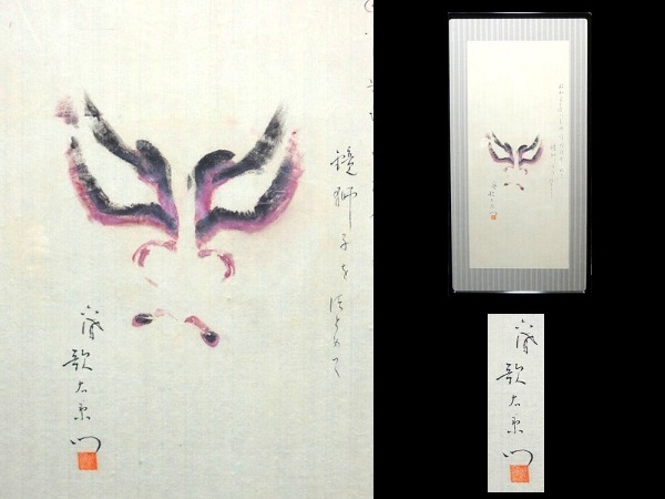 2026年最新】Yahoo!オークション -歌舞伎 隈取の中古品・新品・未使用
