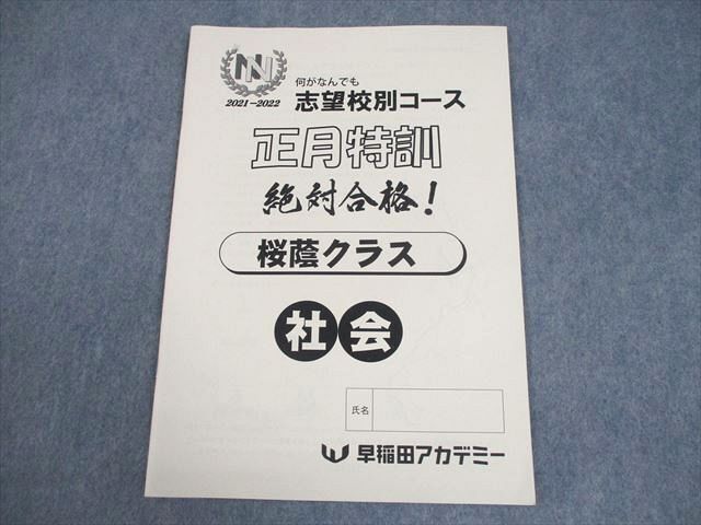 2026年最新】Yahoo!オークション -早稲田アカデミー nn早稲田の中古品