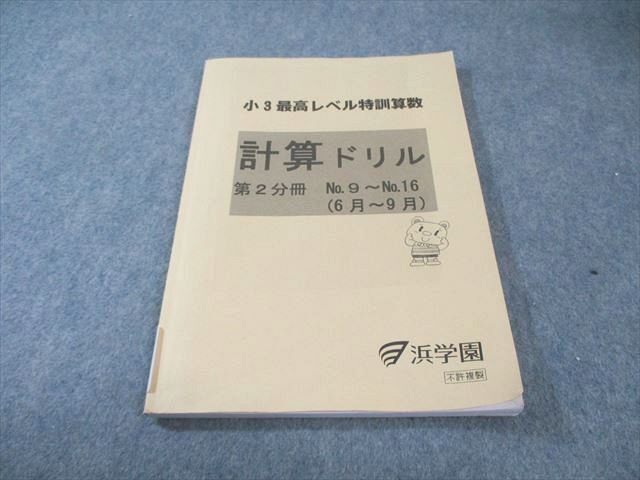 2026年最新】Yahoo!オークション -浜学園 最高レベル 理科の中古品