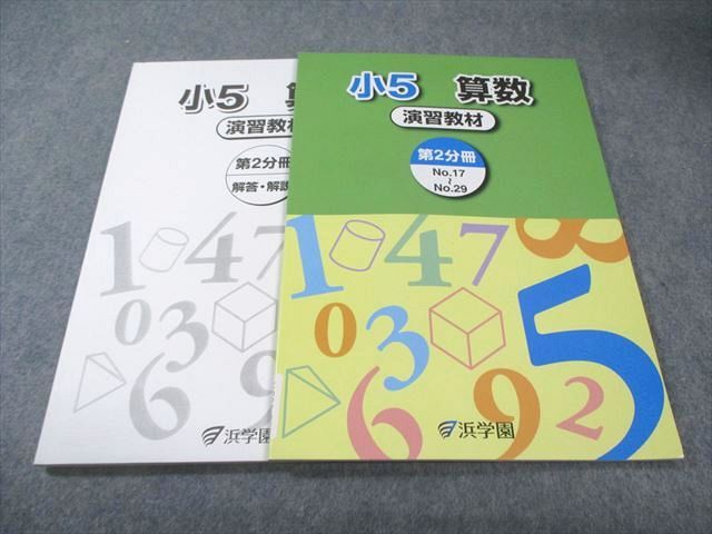 2026年最新】Yahoo!オークション -浜学園 小5の中古品・新品・未使用品一覧
