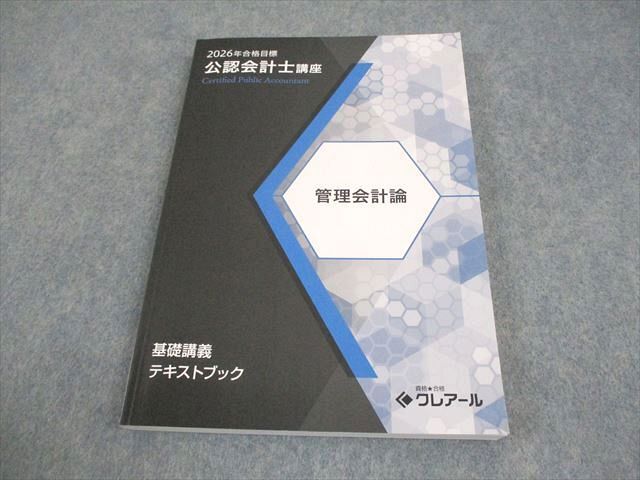 2026年最新】Yahoo!オークション -公認会計士 テキストの中古品・新品