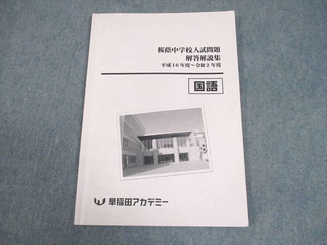 2026年最新】Yahoo!オークション -桜蔭 国語(本、雑誌)の中古品・新品