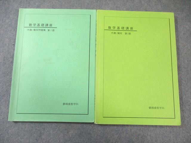 2026年最新】Yahoo!オークション -鉄緑会 数学 中1の中古品・新品・未