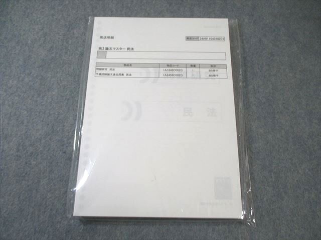 2026年最新】Yahoo!オークション -伊藤塾の中古品・新品・未使用品一覧